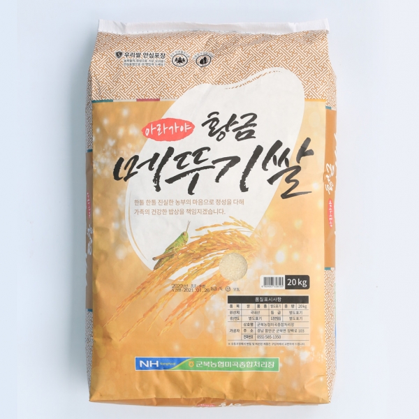 함안몰,아라가야 황금메뚜기쌀 10kg/20kg